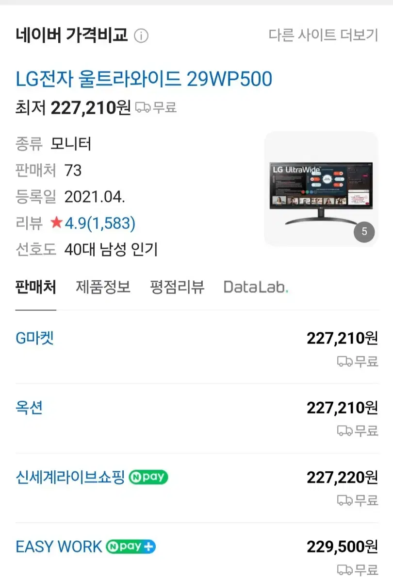 LG전자 울트라와이드 29WP500 29인치 모니터 미개봉